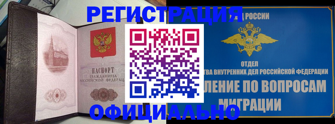 временная регистрация надежно в Вытегре